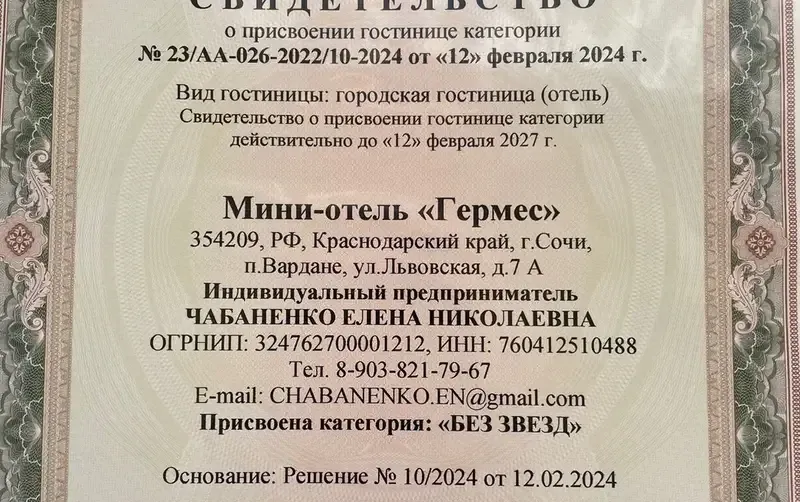 Отель «Гермес» — фото 3