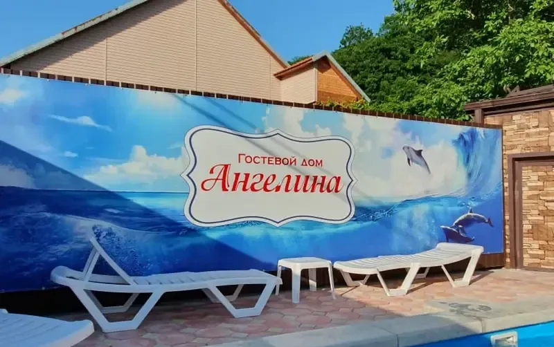 Частный сектор «Ангелина» — фото 3