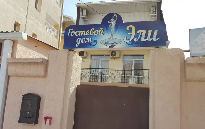 Гостевой дом «Эли» — фото 2