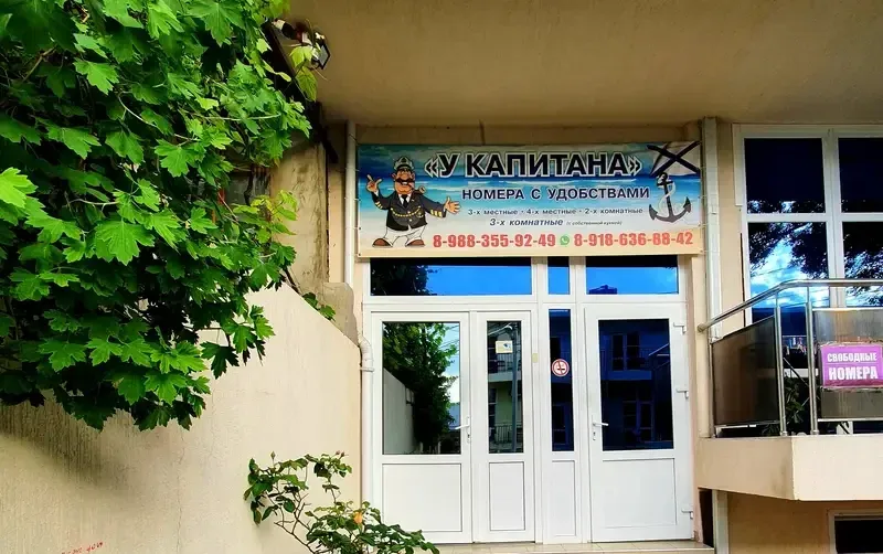 Частное домовладение «У Капитана»