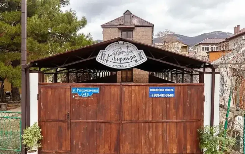 Частный дом «У Фермера»