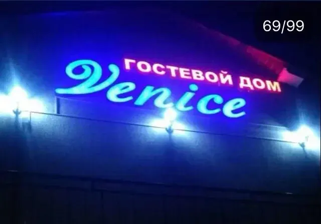 Гостевой дом «Венеция» — фото 5