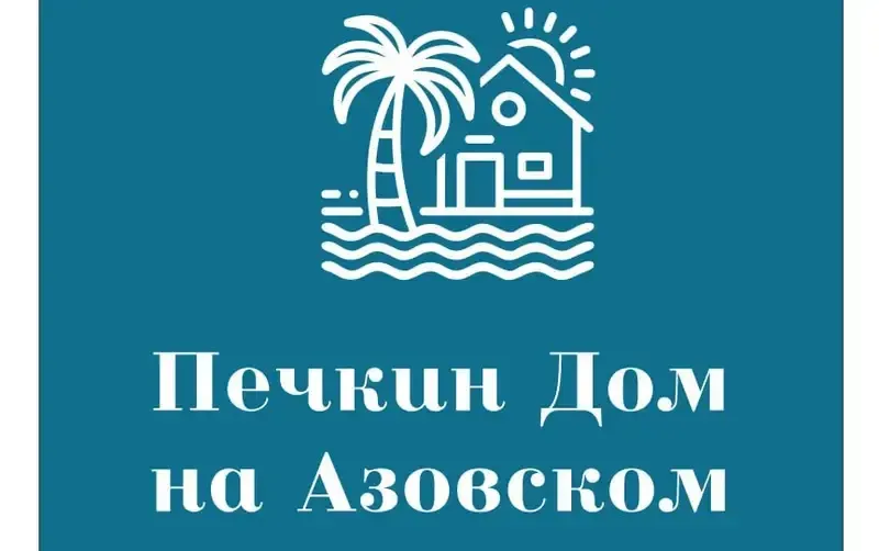 Гостевой дом «Печкин дом на Азовском»