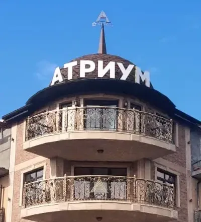 Отель «Атриум»