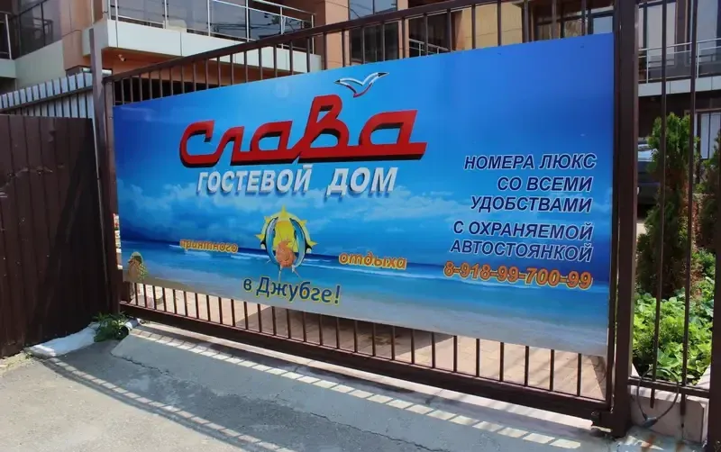 Гостевой дом «Слава» — фото 5