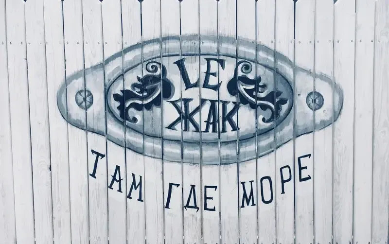 Таунхаус «Le ЖАК» — фото 2