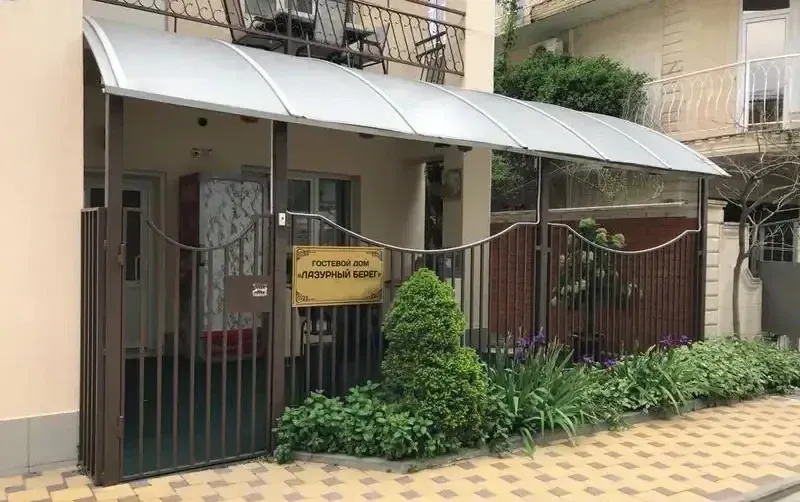 Гостевой дом «Лазурный берег»