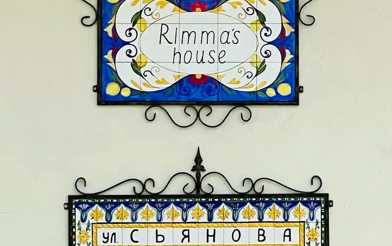 Гостевой дом «Rimma's house» — фото 2
