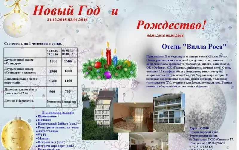 Гостевой дом "Вилла Роса" — фото 2