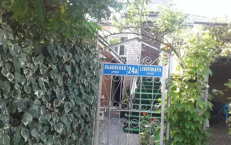 Гостевой дом «У Александра»