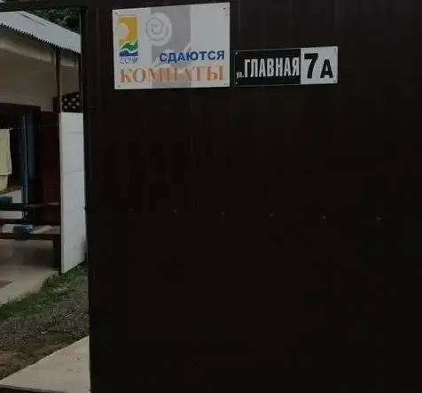 Гостевой дом «Ромашка» — фото 3
