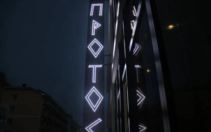 Отель «Протос» — фото 3
