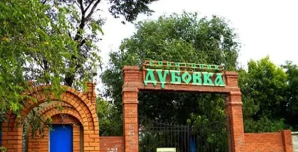 Дубовка
