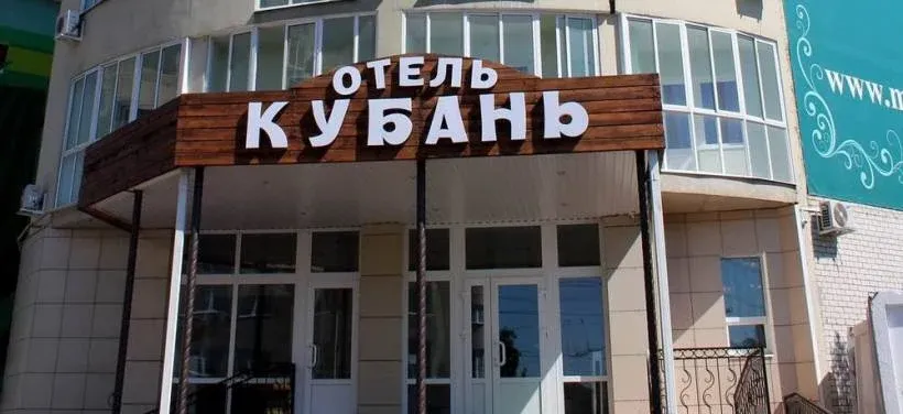 Кубань