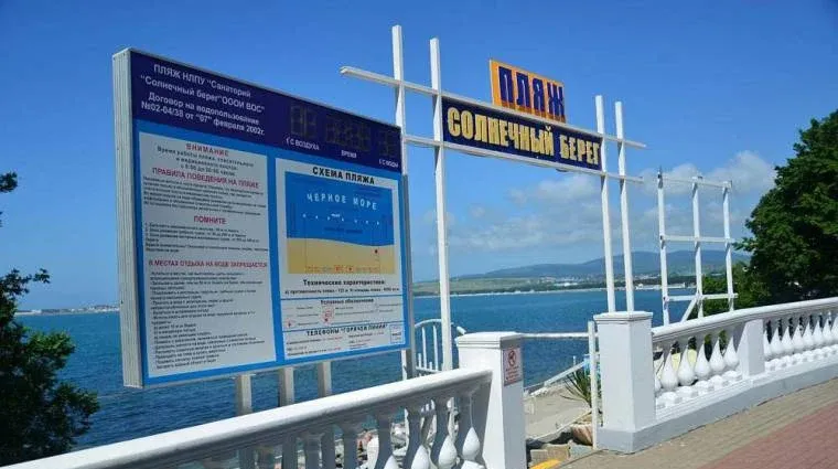 Солнечный берег
