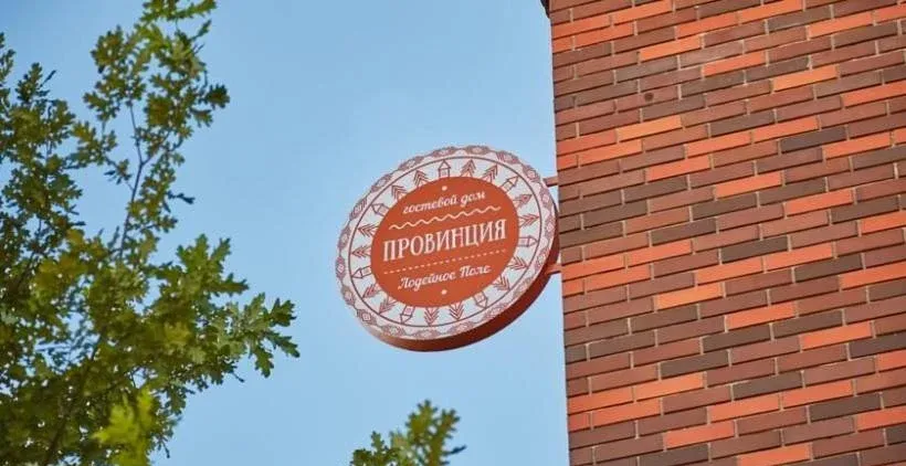 Гостевой дом «Провинция» — фото 4