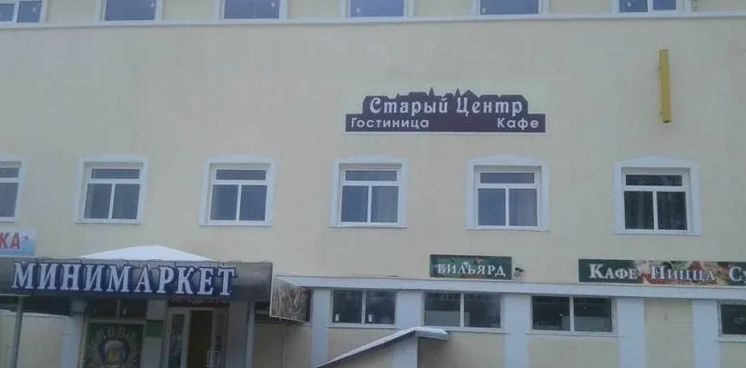 Старый центр