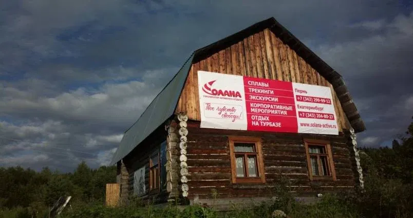 Турбаза «Дом Солнца» — фото 3