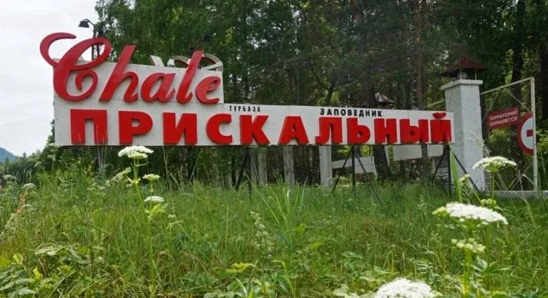 База отдыха «Шале Прискальный» — фото 5
