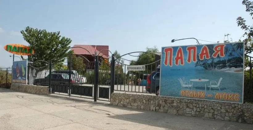 ПапаЯ