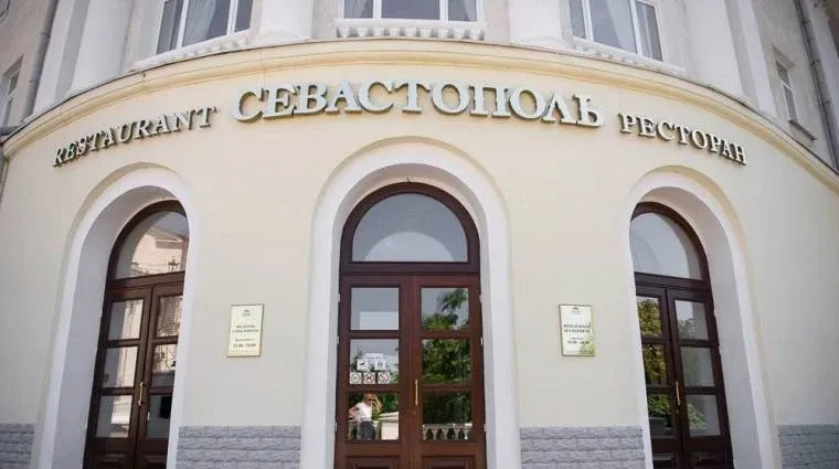 Севастополь